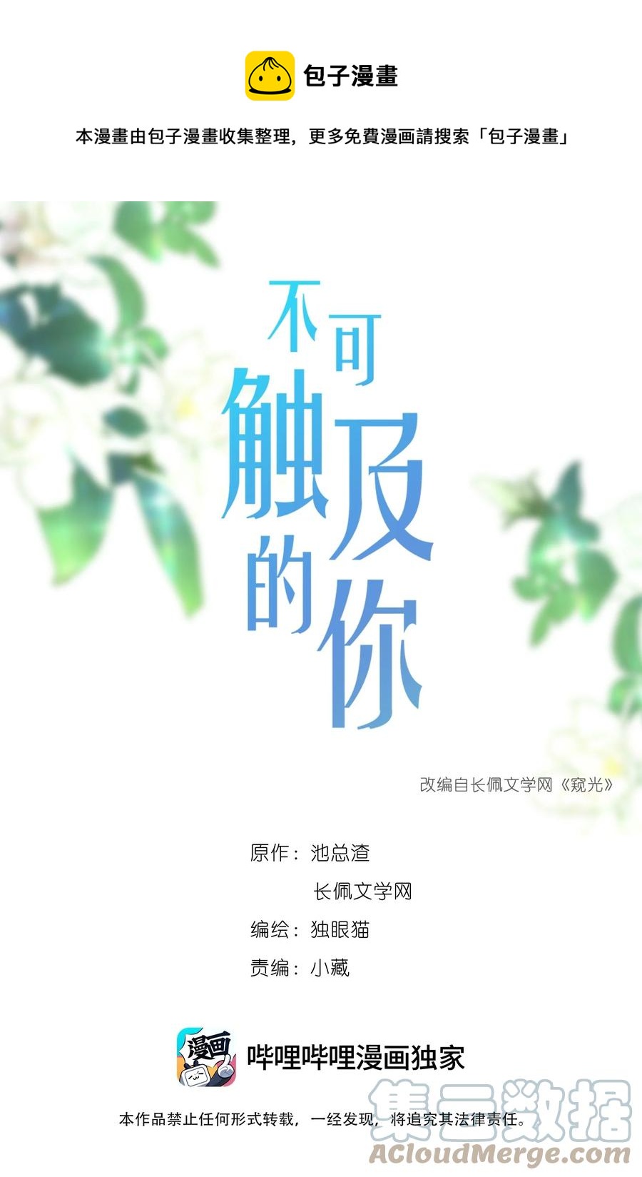 不可触碰的红线漫画,037 不经意的关心1图