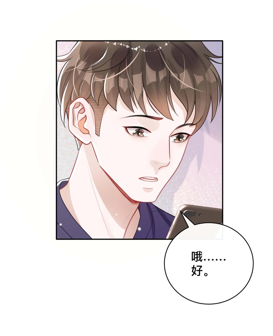 不可触及的他知乎漫画,030 间接性接吻2图