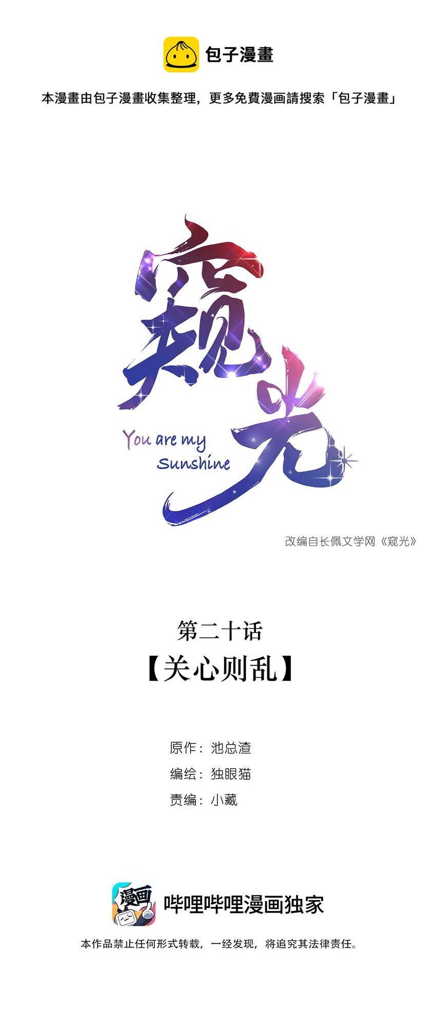 不可触摸的恋人漫画,020 关心则乱1图