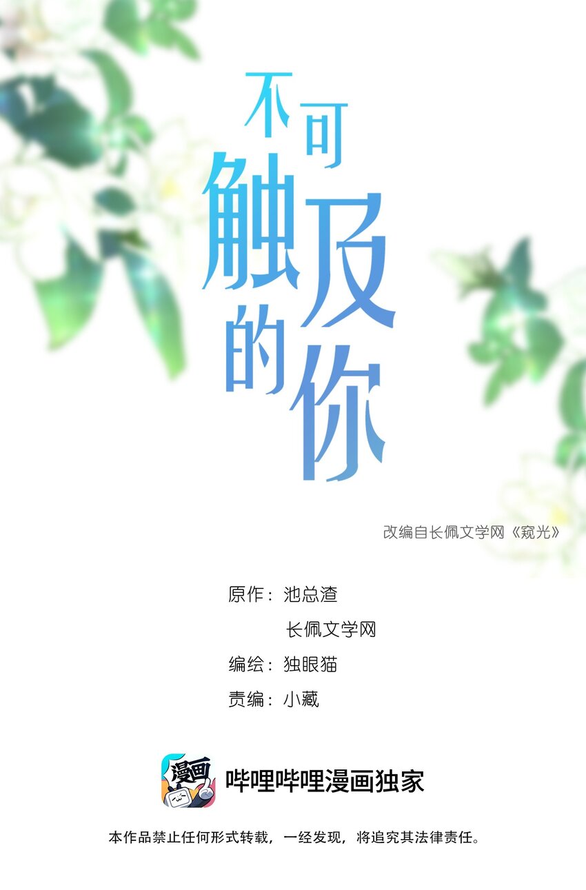 不可触碰的底线完整视频漫画,051 你是我的解药1图