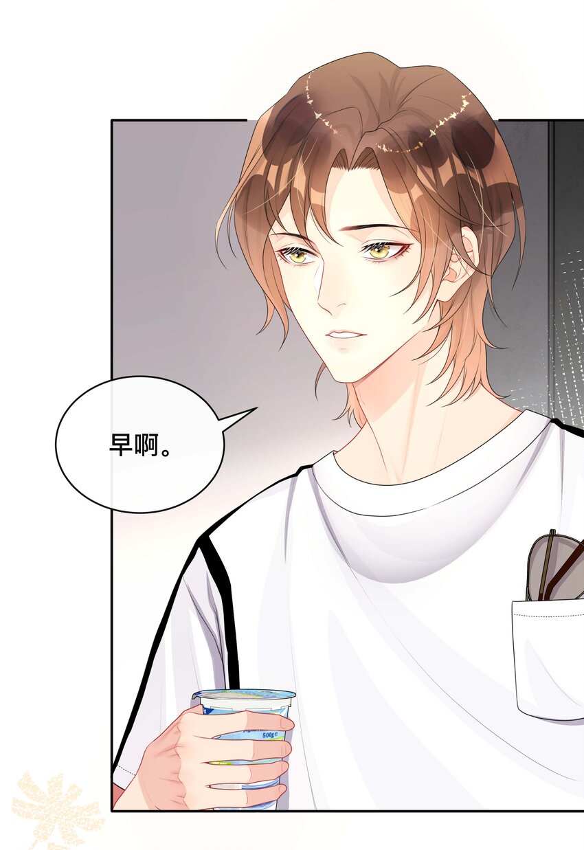 不可触及的他知乎漫画,019 以己度人1图