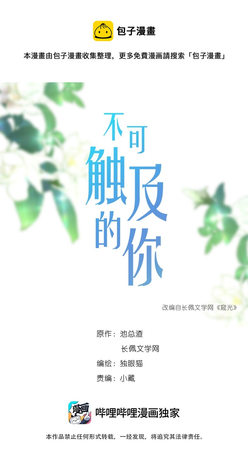 不可触碰的痛大结局漫画,041 无耻的我1图