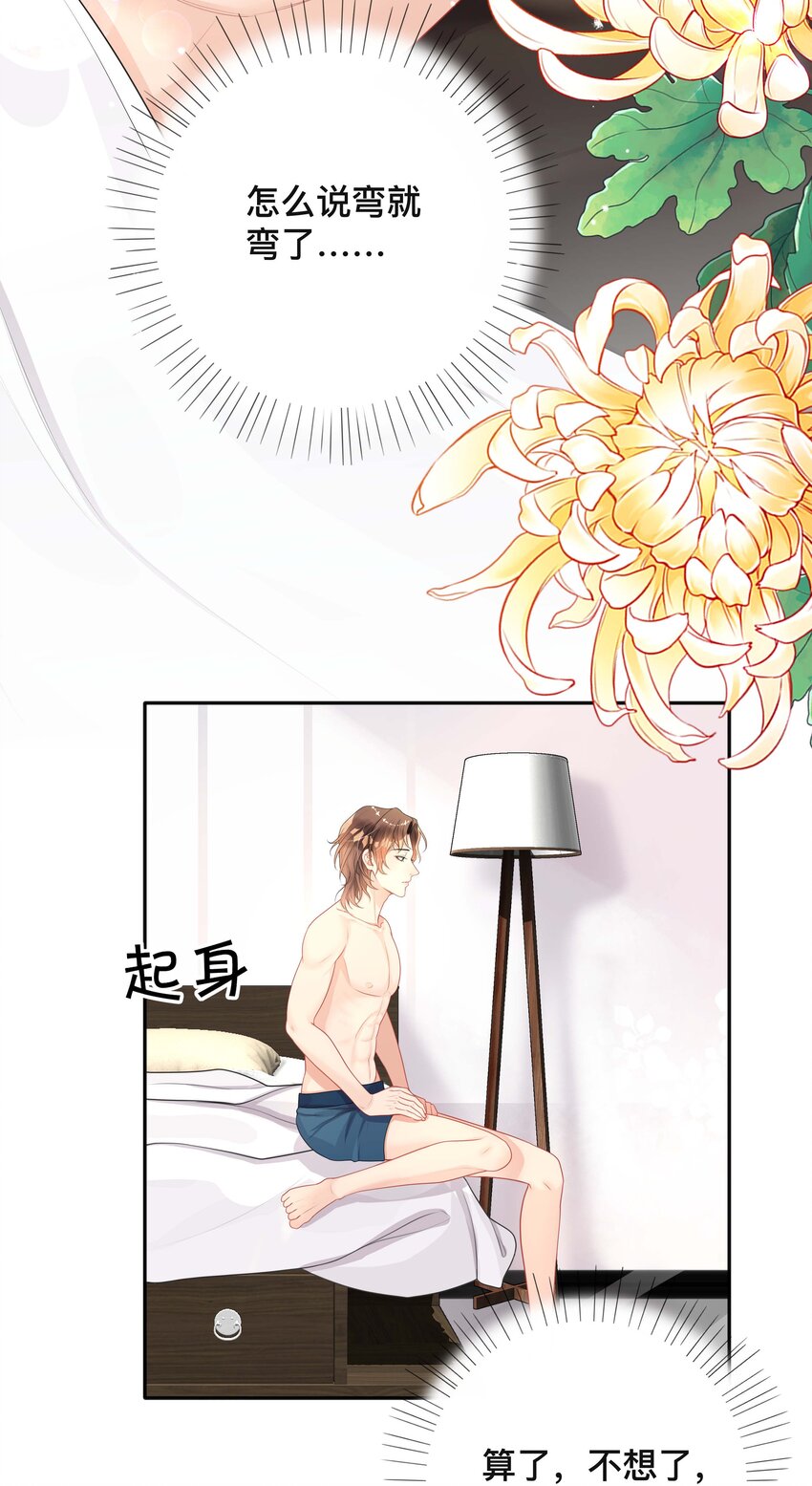 不可触及的你漫画免费阅读15话漫画,019 以己度人1图