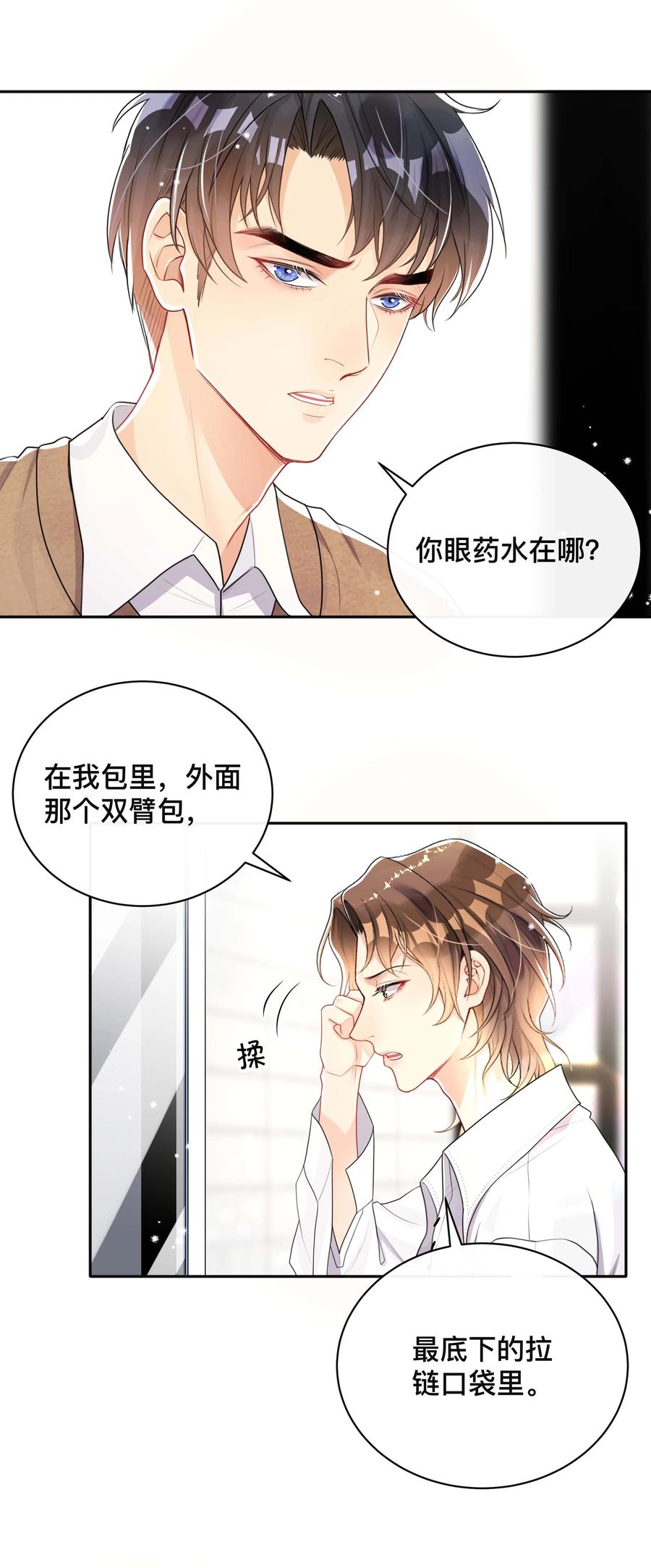 不可触及的他知乎漫画,036 美人泪2图