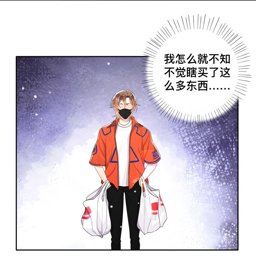 不可触及的他知乎漫画,048 戏中人2图