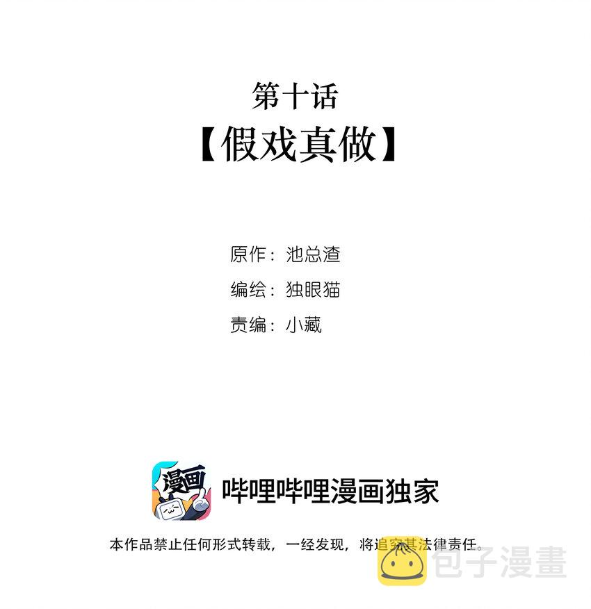 不可触及的你漫画,010 假戏真做2图