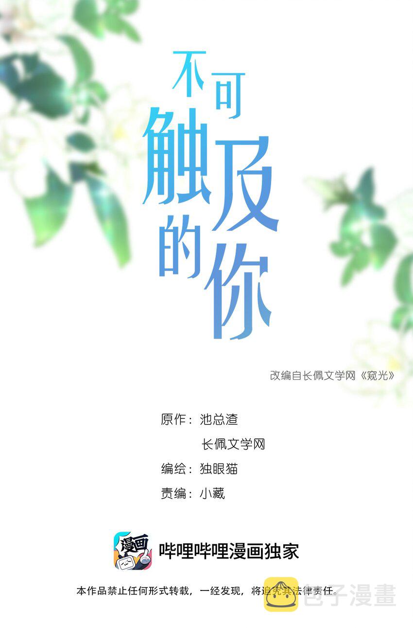 不可触及的你漫画全集漫画,046 姜茶1图