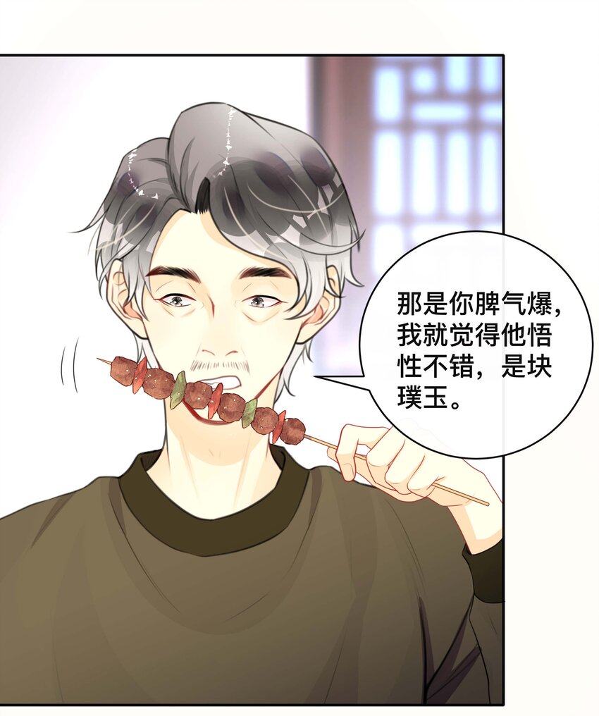 不可触及的他知乎漫画,018 逆徒1图
