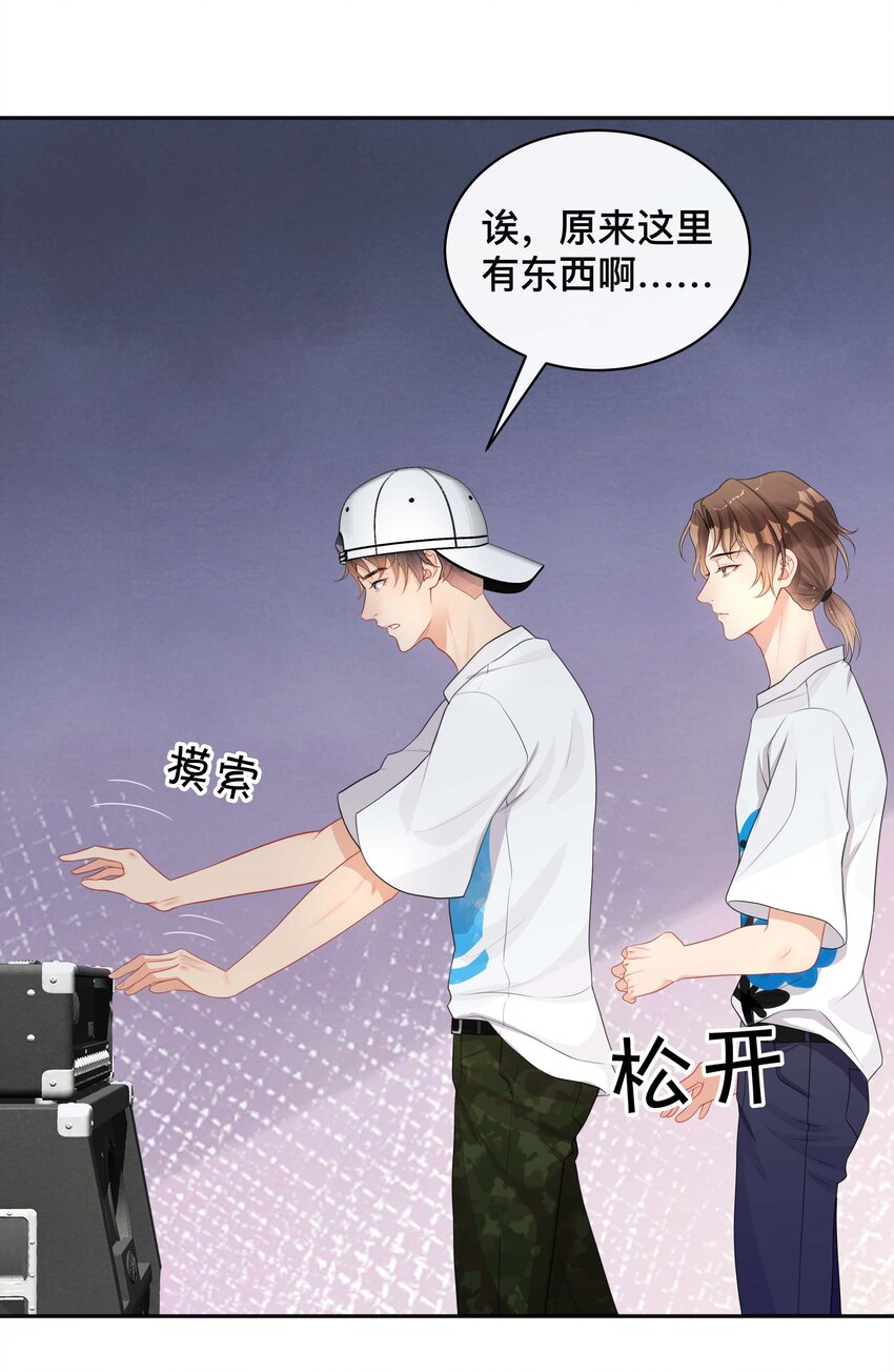 不可触及的他知乎漫画,017 物归原主2图