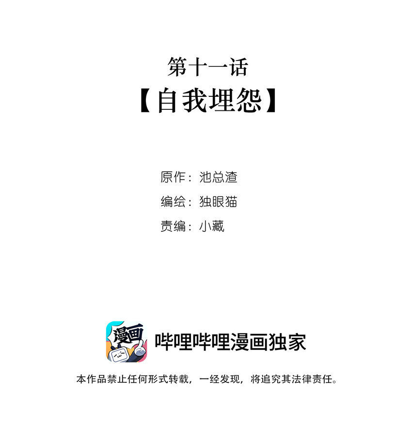 不可触及电影经典台词漫画,011 自我埋怨2图