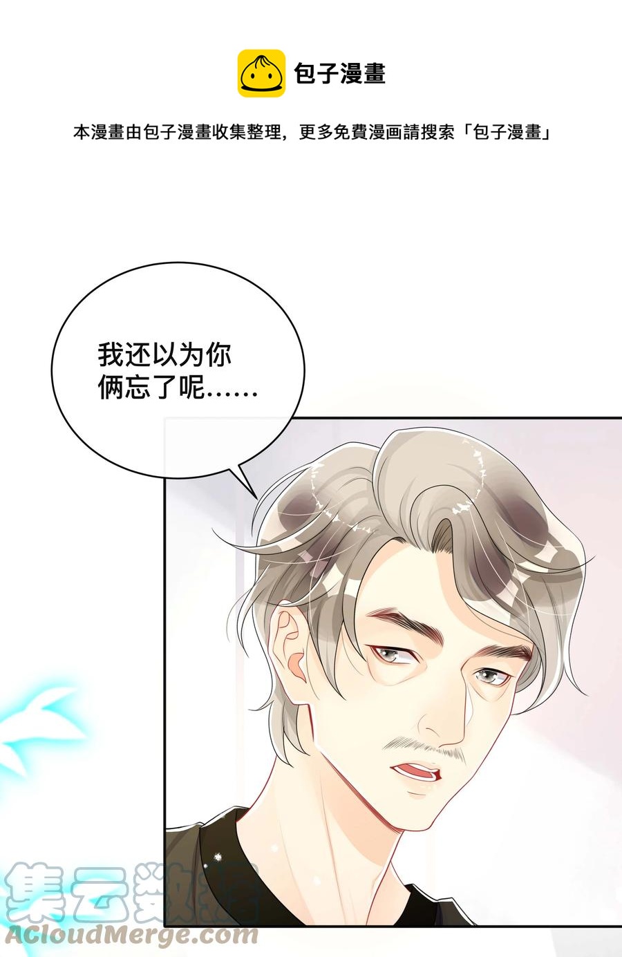 不可触及的你漫画免费阅读15话漫画,035 采访1图