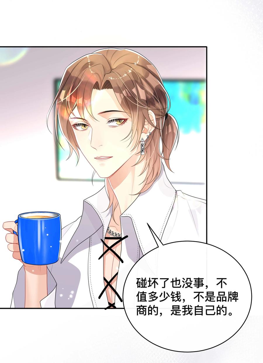 不可触及的他知乎漫画,034 一掷千金2图