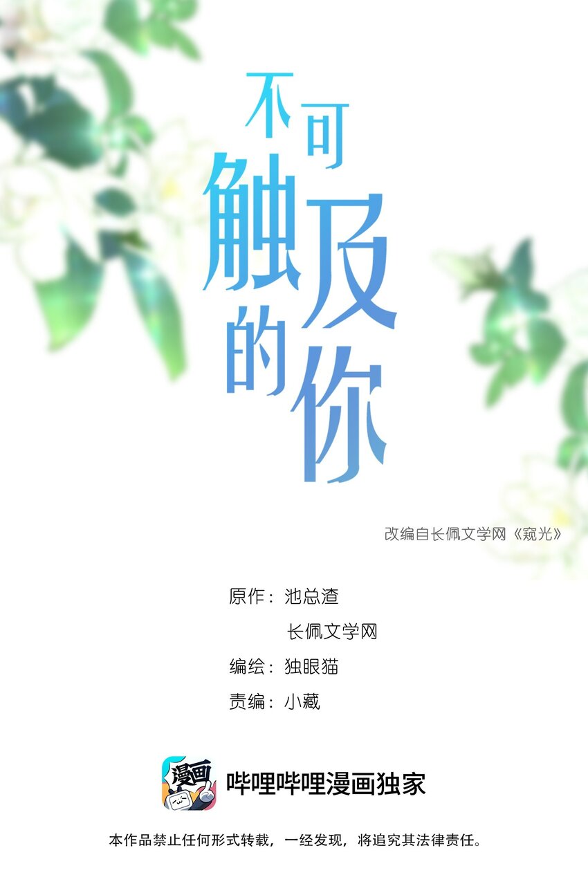 不可触碰的幸福免费全集漫画,054 眼中人1图