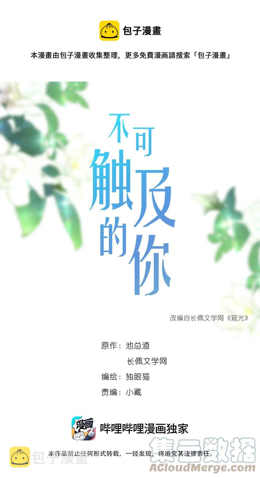 不可触碰的玫瑰漫画,033 坦诚相待1图