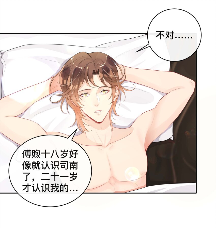 不可触及的他知乎漫画,019 以己度人1图