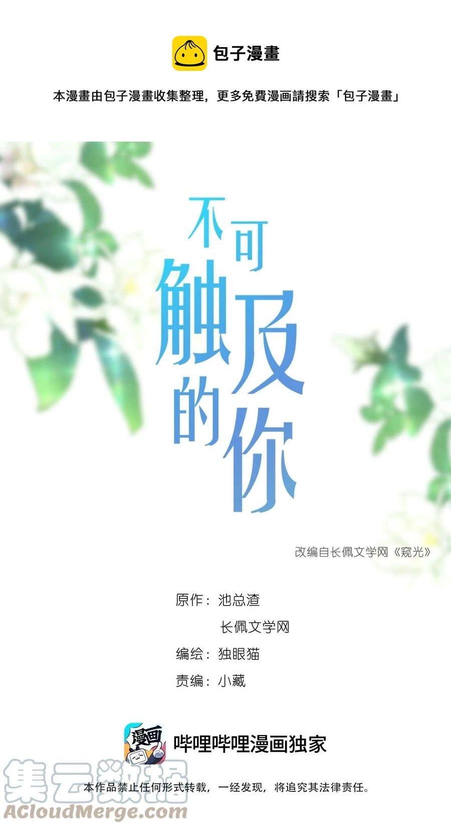 不可触及电影经典语录漫画,028 助攻1图