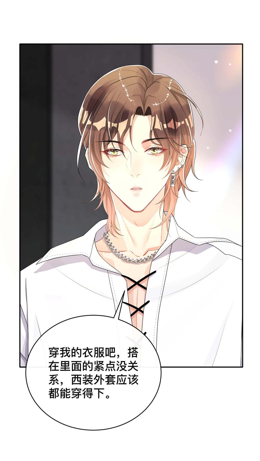 不可触及的他知乎漫画,034 一掷千金2图