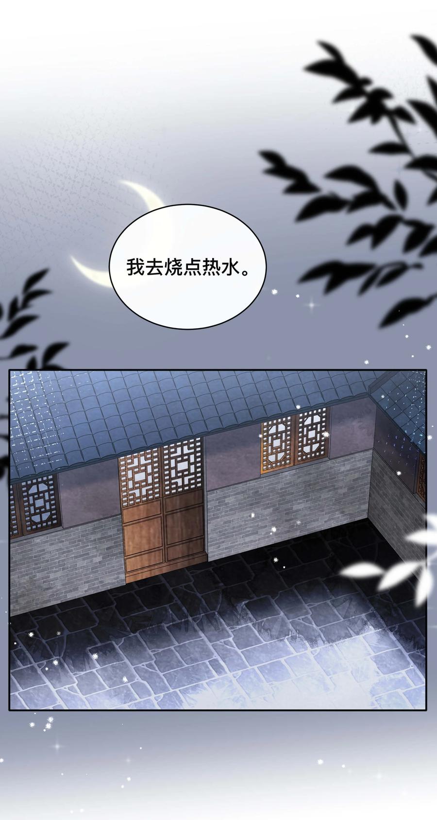 不可触及电影经典台词漫画,033 坦诚相待2图