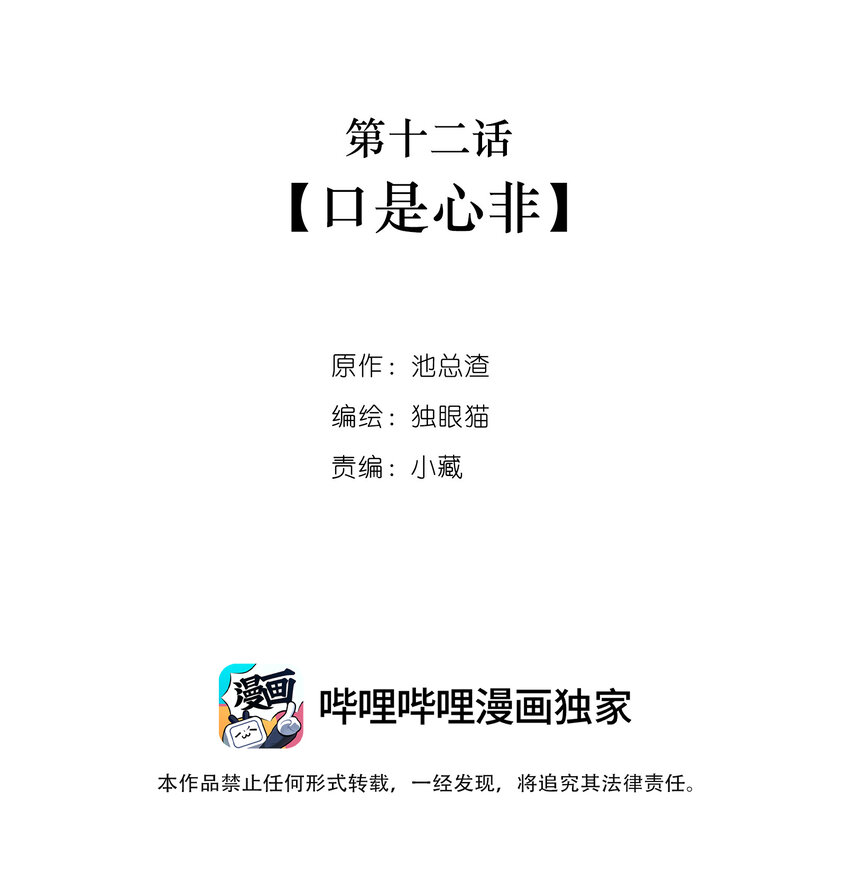 不可触碰的红线漫画,012 口是心非2图