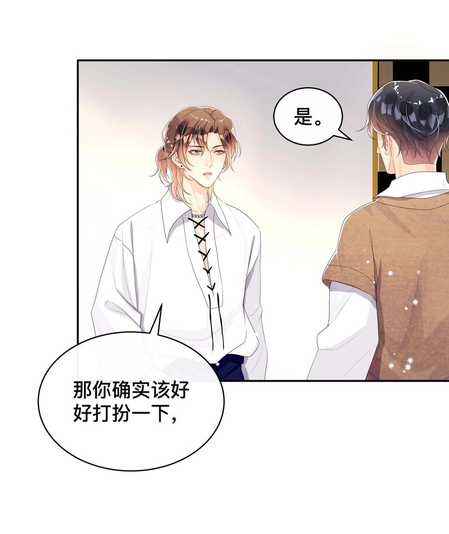不可触及的你漫画免费阅读15话漫画,034 一掷千金2图