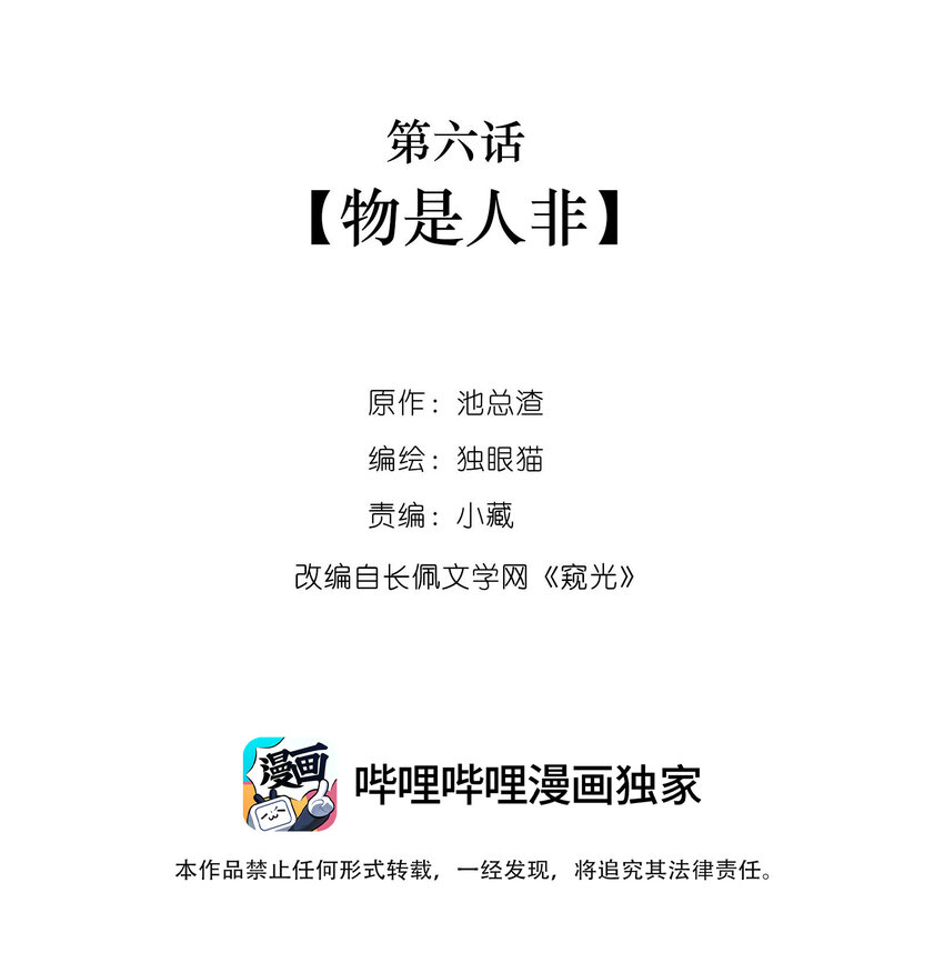 不可触碰的高压线警示教育漫画,006 物是人非2图