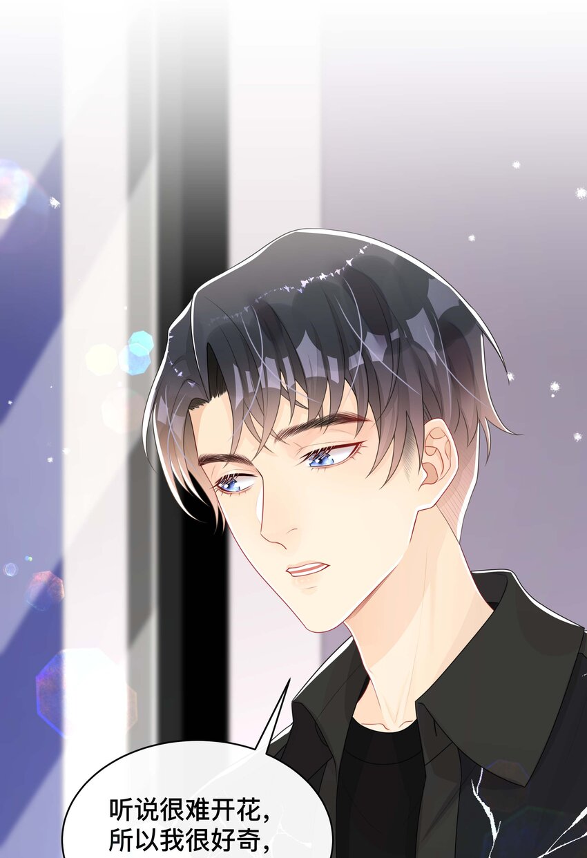 不可触及的他知乎漫画,059 独处1图