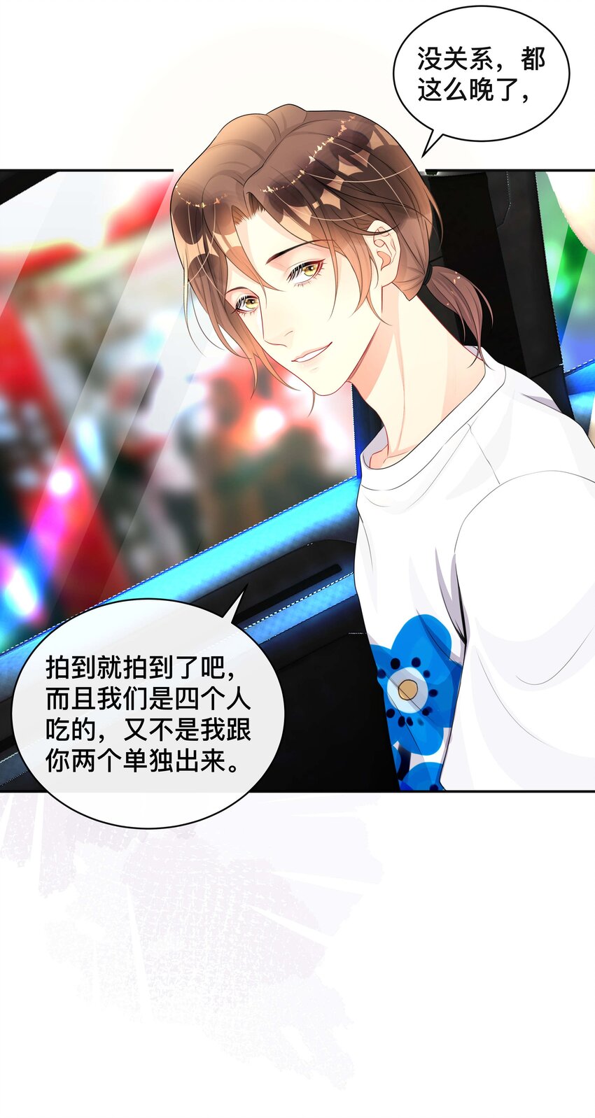 不可触及的他知乎漫画,019 以己度人1图