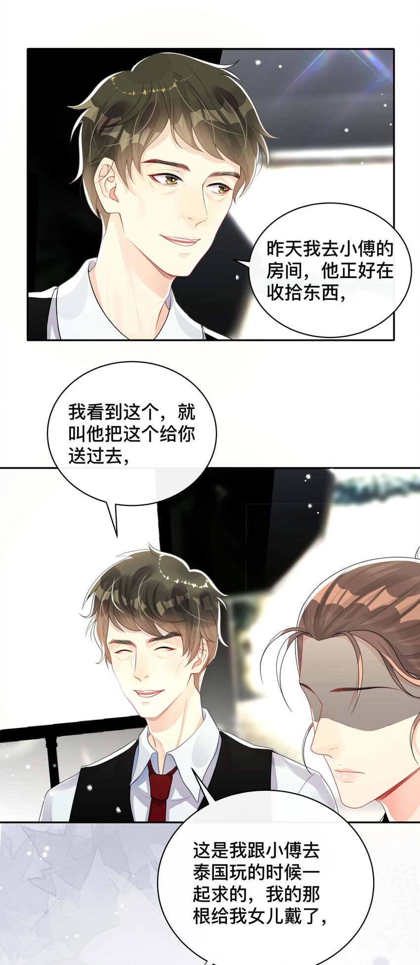 不可触碰的红线漫画,027 罪魁祸首2图