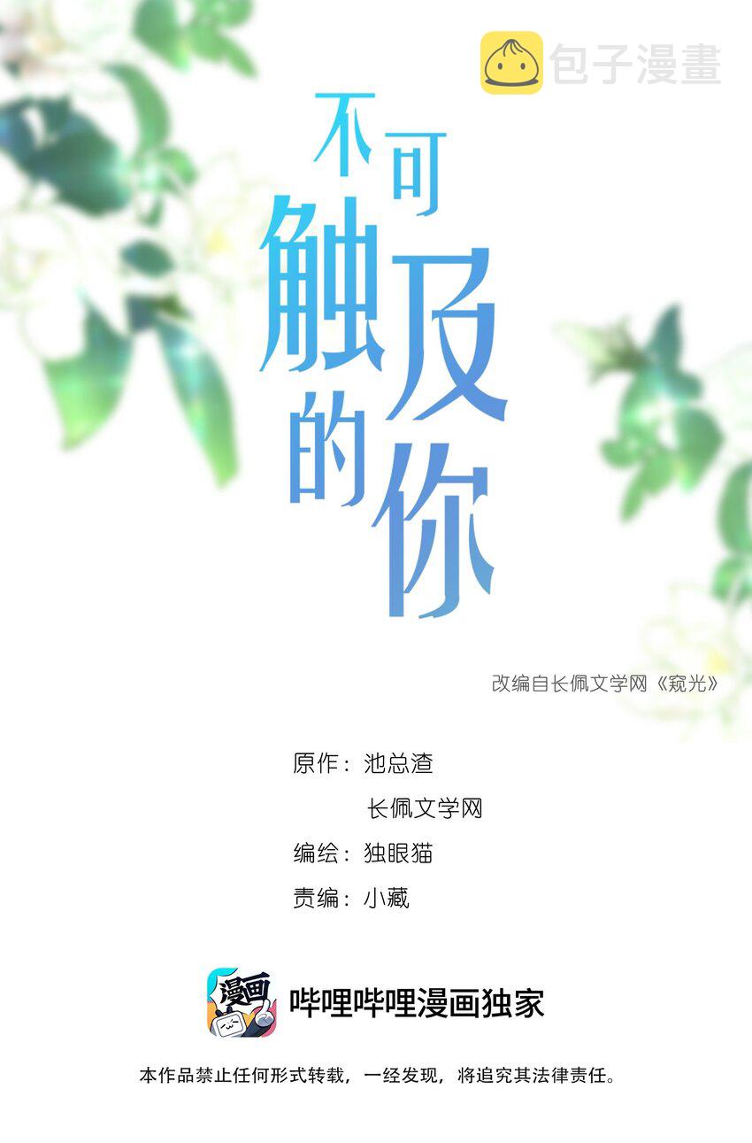 不可触碰的恋人漫画,048 戏中人1图