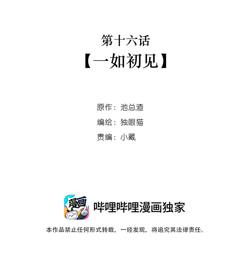 不可触及的你漫画,016 一如初见2图