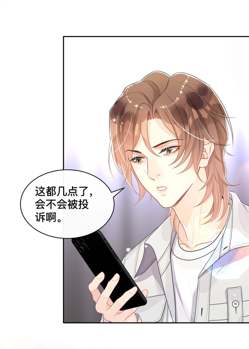 不可触及的他知乎漫画,059 独处2图