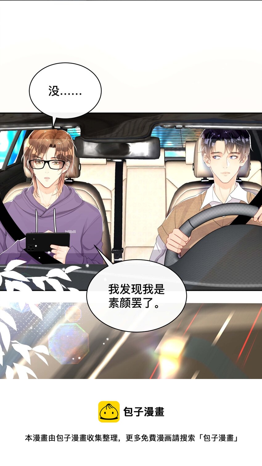 不可触及的他知乎漫画,040 沉重的爱1图