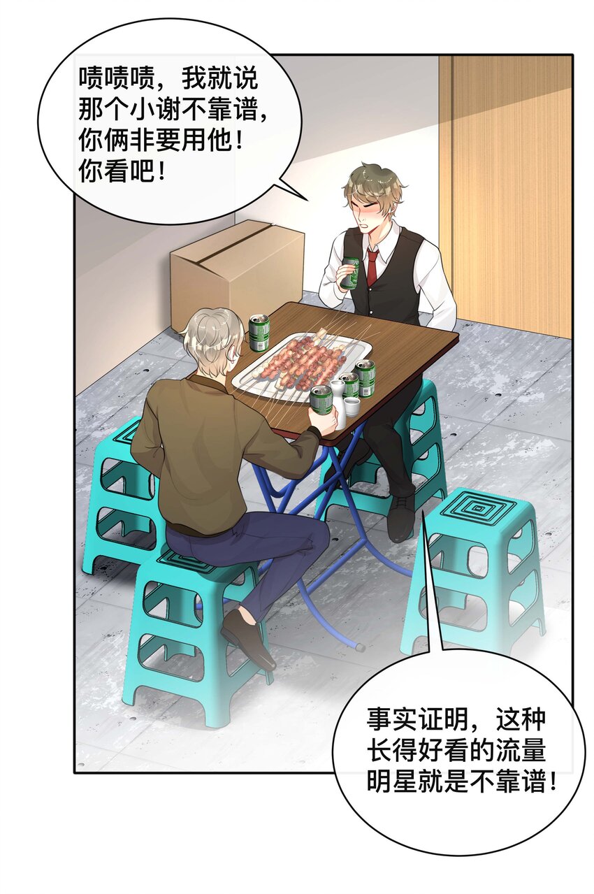 不可触及的他知乎漫画,018 逆徒1图