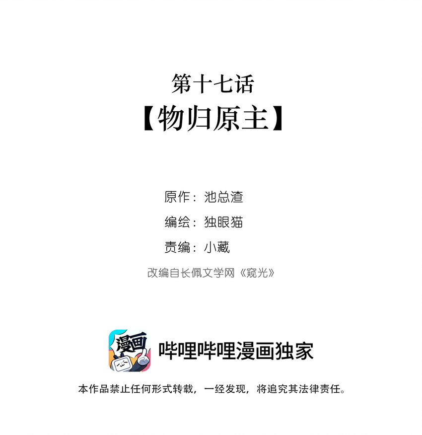 不可触碰的恋人漫画,017 物归原主2图