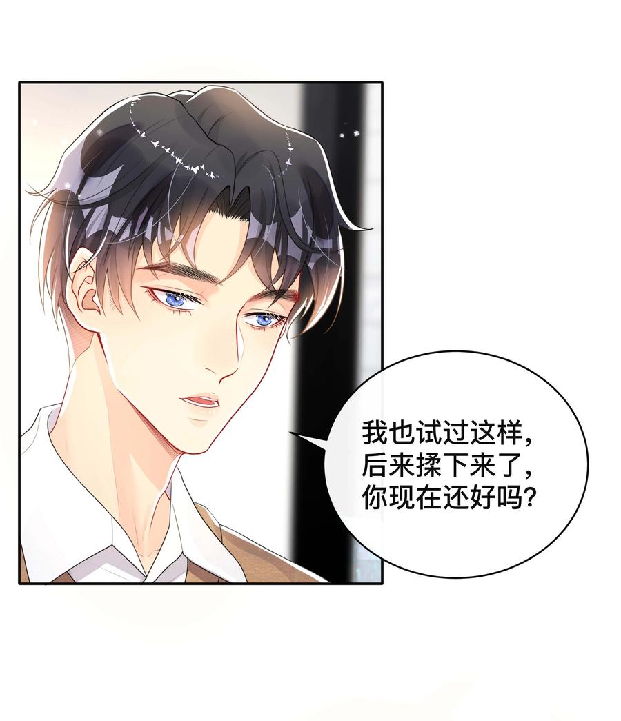 不可触及的他知乎漫画,036 美人泪2图