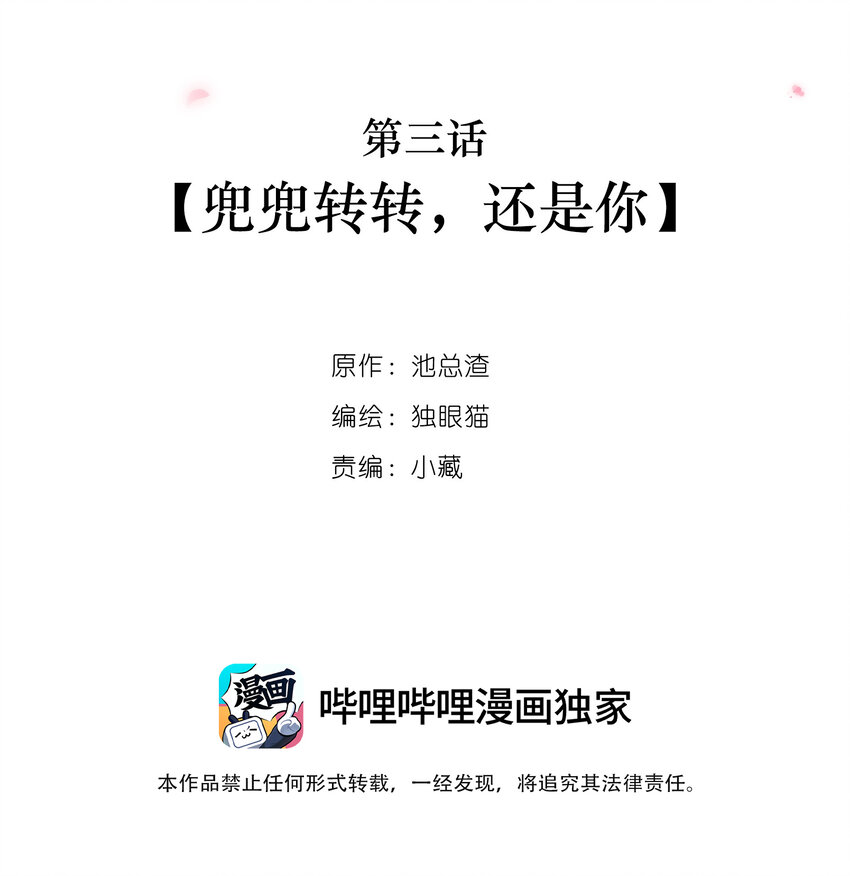 不可触及的你漫画,003 兜兜转转，还是你2图