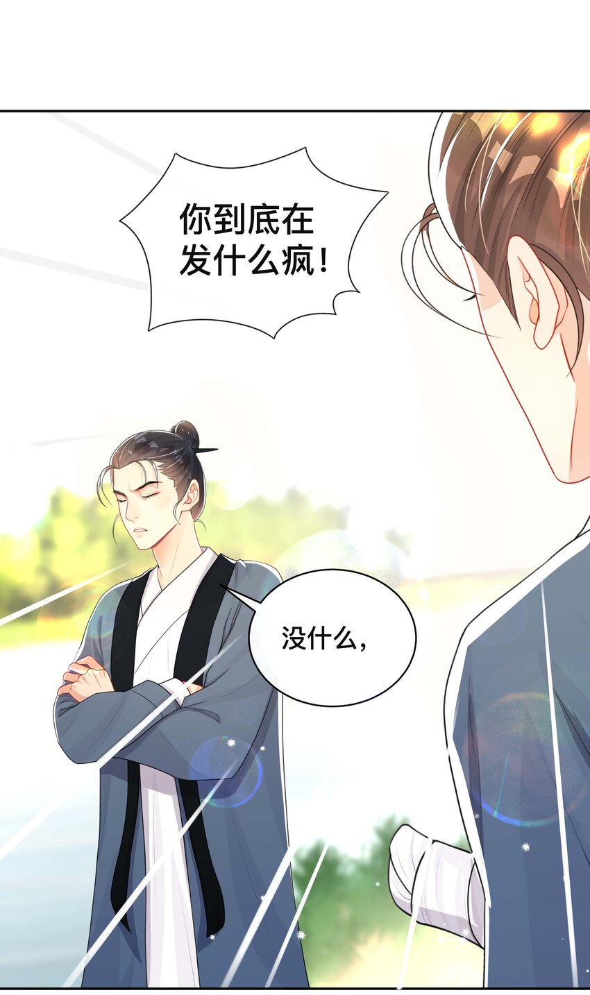 不可触及英语漫画,024 撩人不自知2图