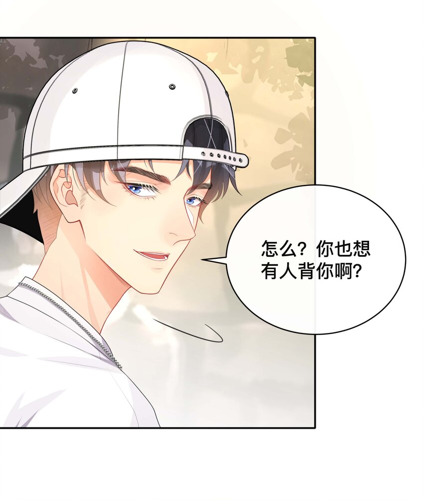 不可触及的他知乎漫画,019 以己度人1图