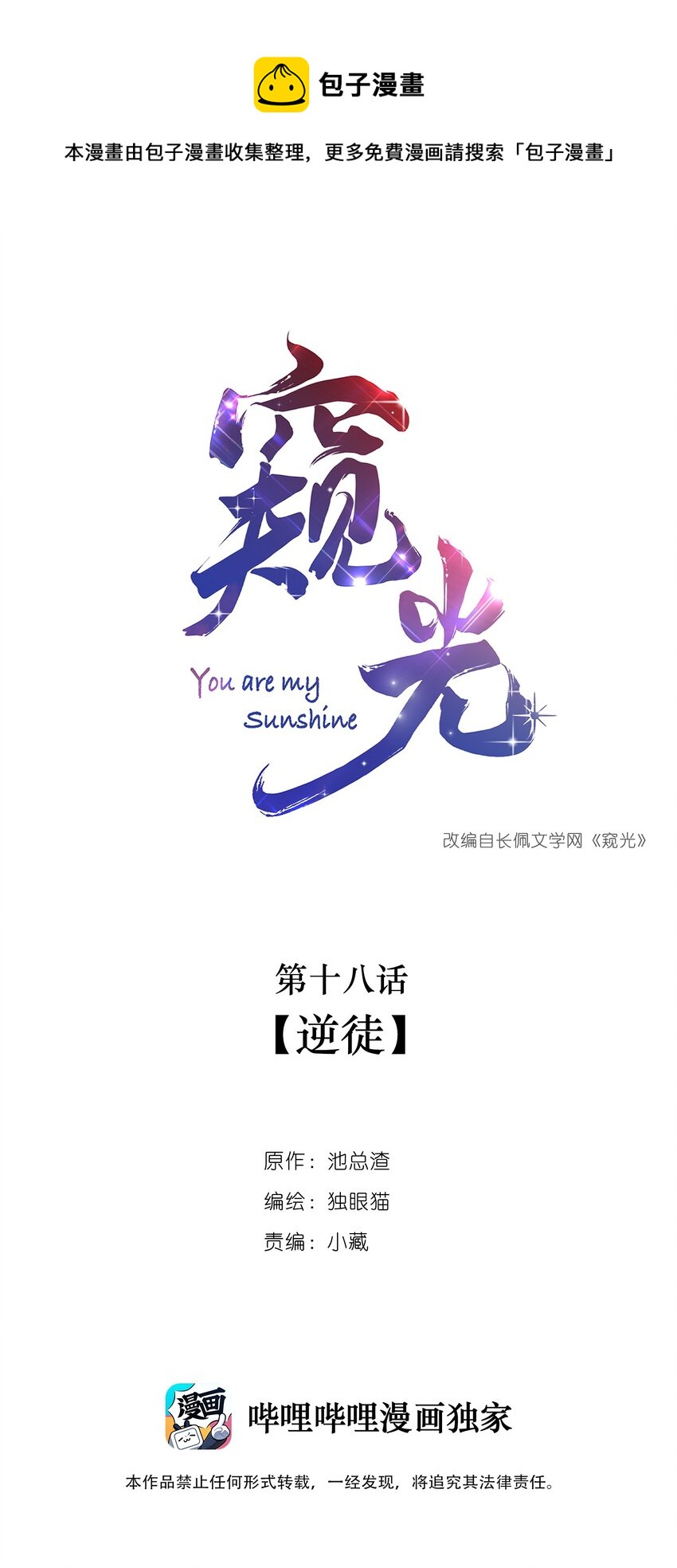 不可触碰的红线漫画,018 逆徒1图