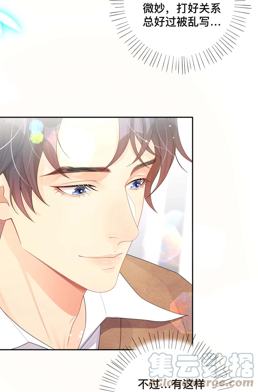 不可触及的他知乎漫画,036 美人泪1图