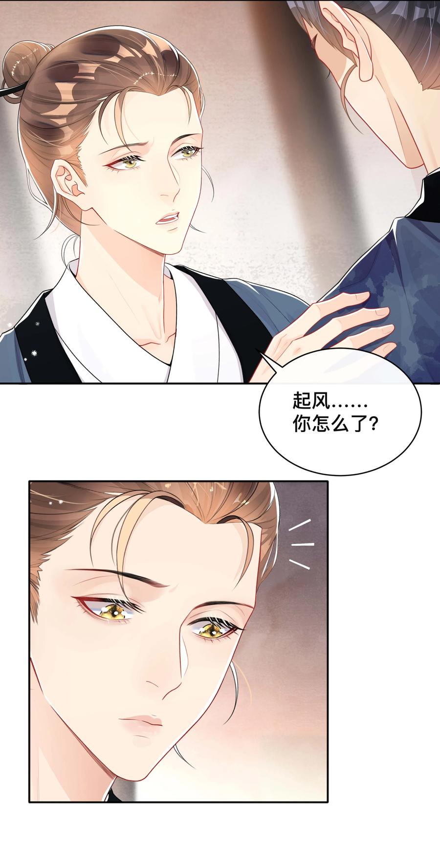 不可触及的你漫画免费阅读15话漫画,032 兄弟情2图