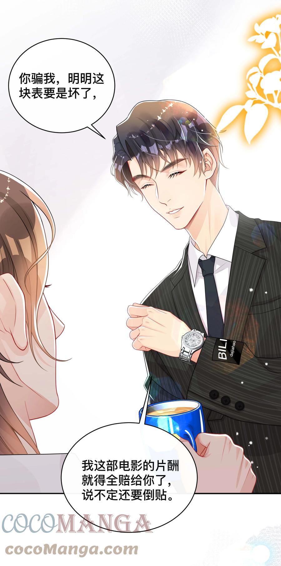 不可触及的他知乎漫画,034 一掷千金1图