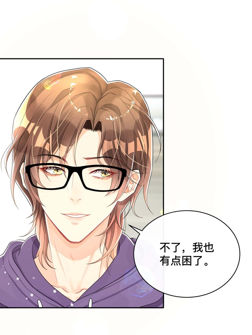 不可触及的你漫画免费阅读15话漫画,040 沉重的爱2图