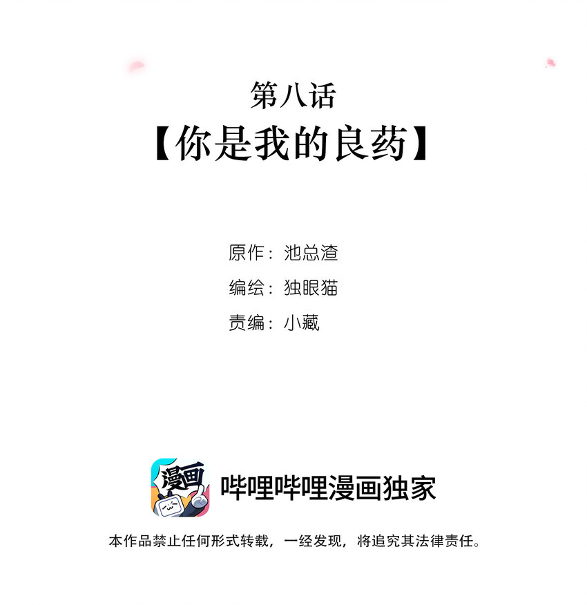 不可触及的你小说傅煦漫画,008 你就是我的良药2图