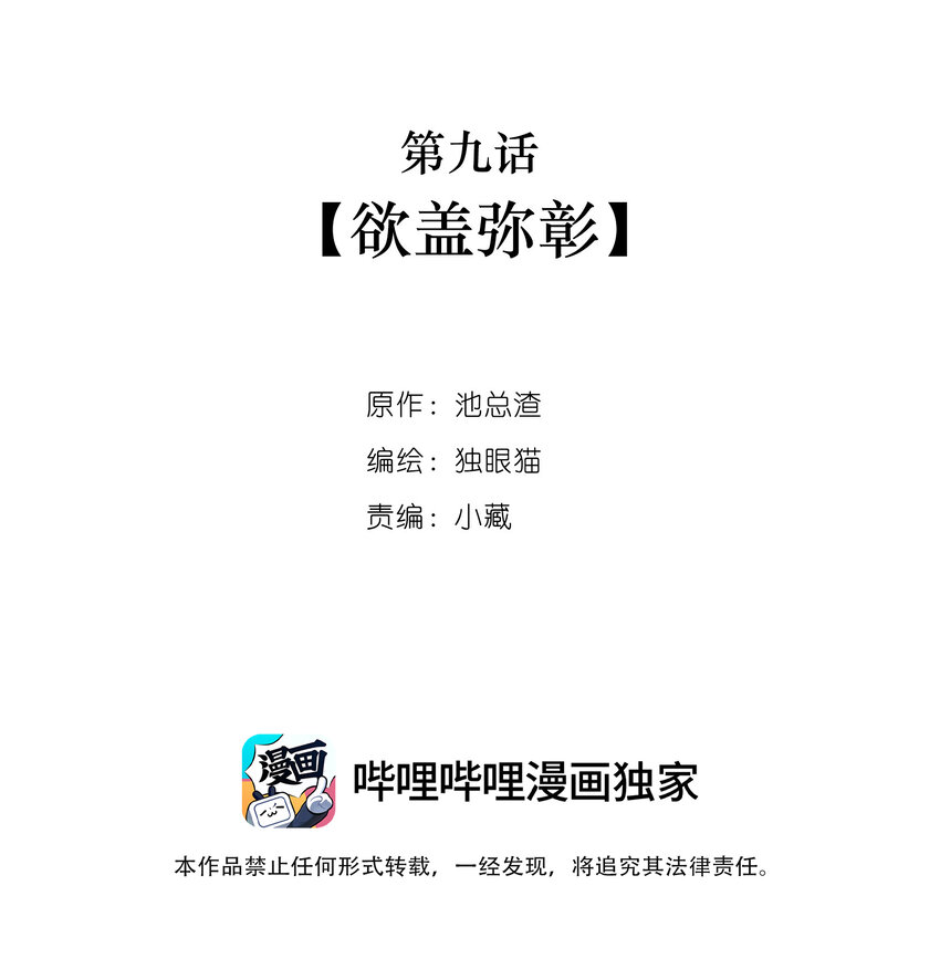 不可触及电影经典台词漫画,009 欲盖弥彰2图