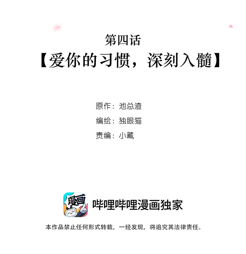 不可触及的你小说傅煦谢时治漫画,004 爱你的习惯，深刻入髓2图