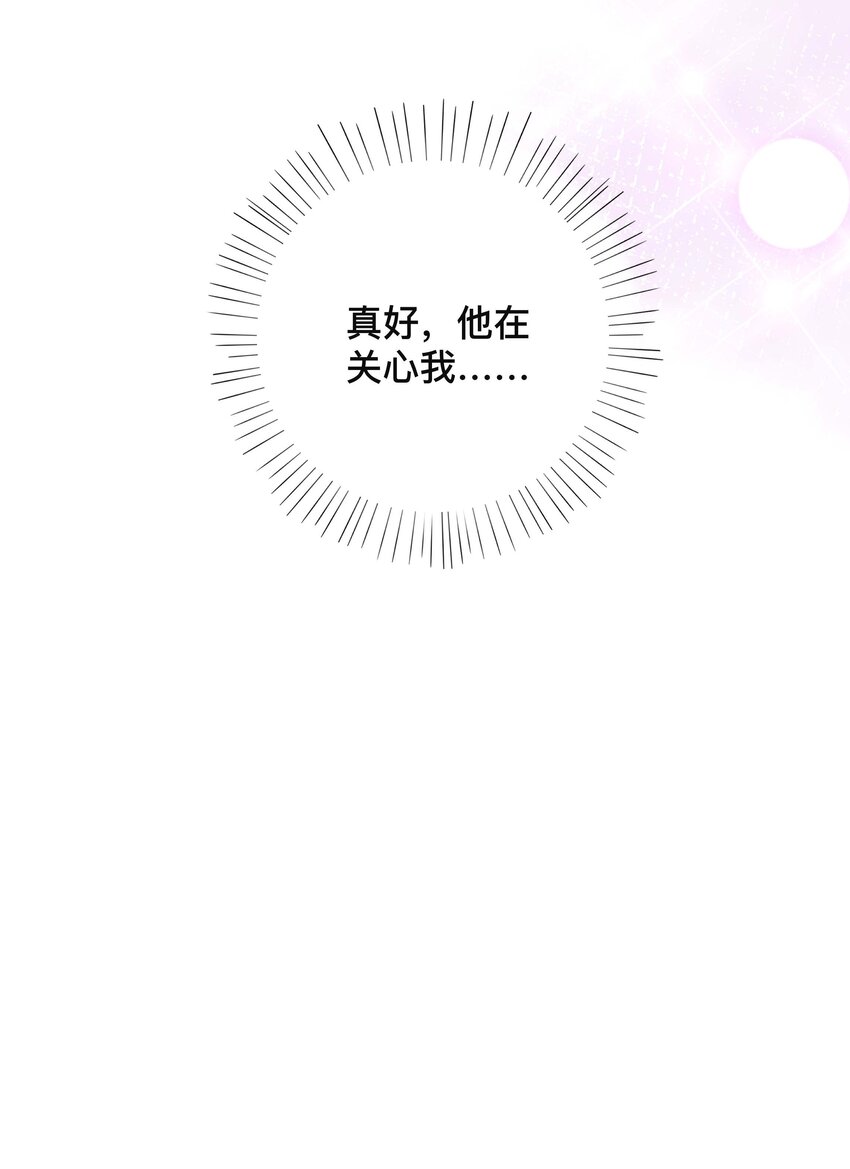 不可触及的你漫画免费阅读15话漫画,022 关心1图