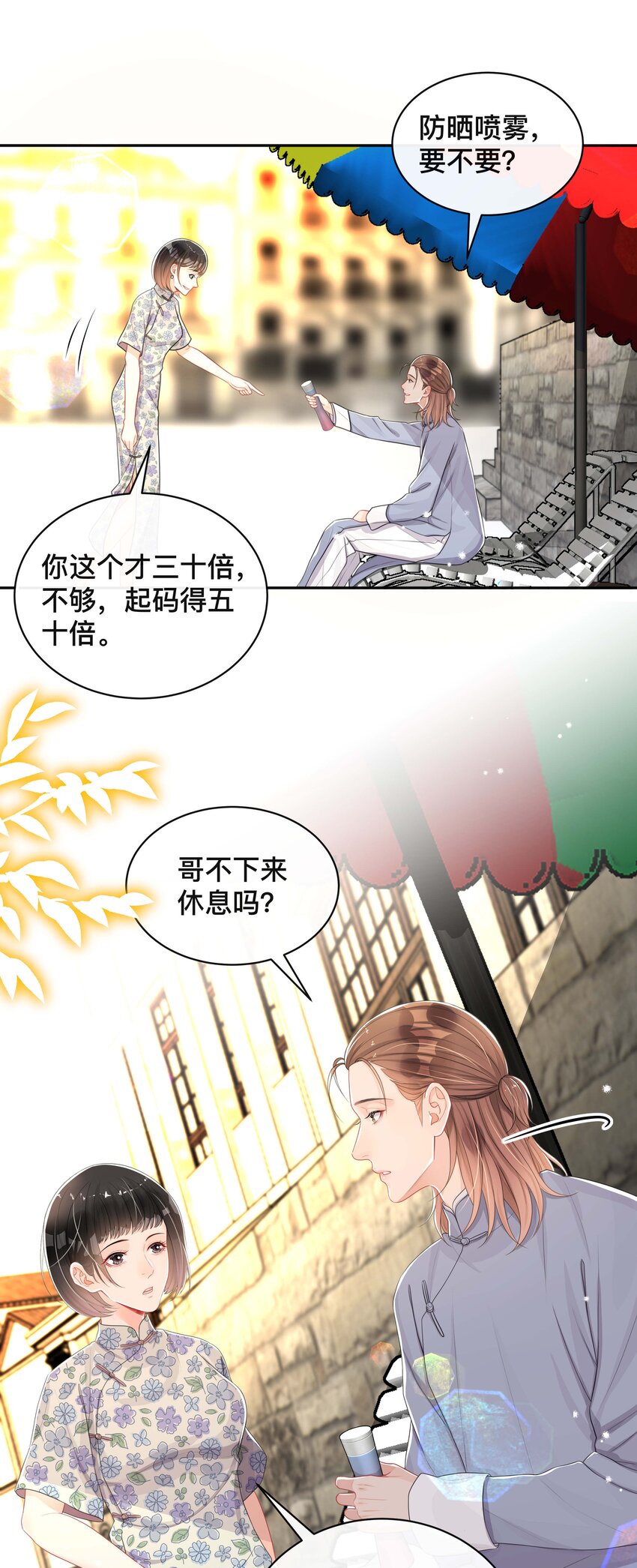 不可触摸的恋人歌曲漫画,058 黑历史1图