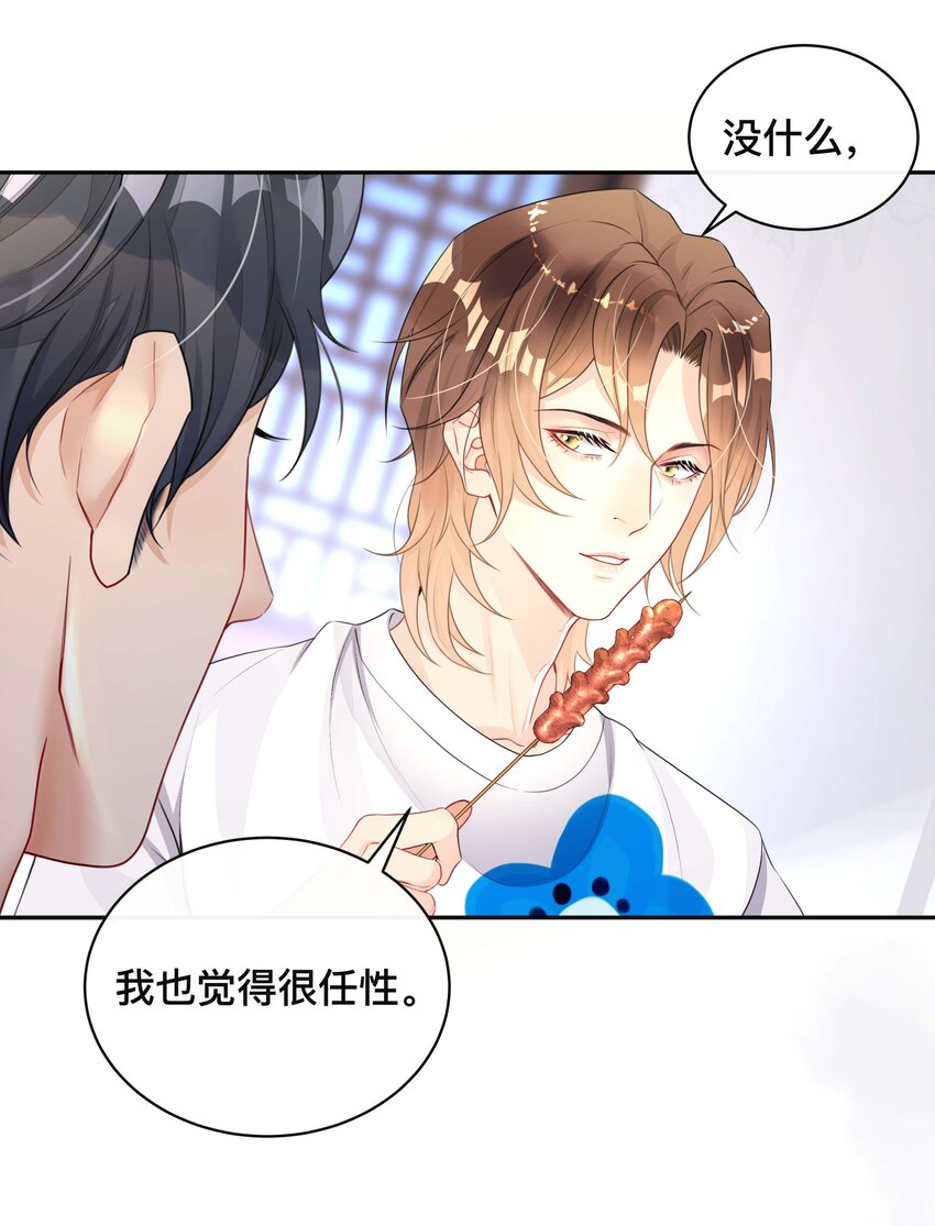 不可触及的你漫画免费阅读15话漫画,018 逆徒2图