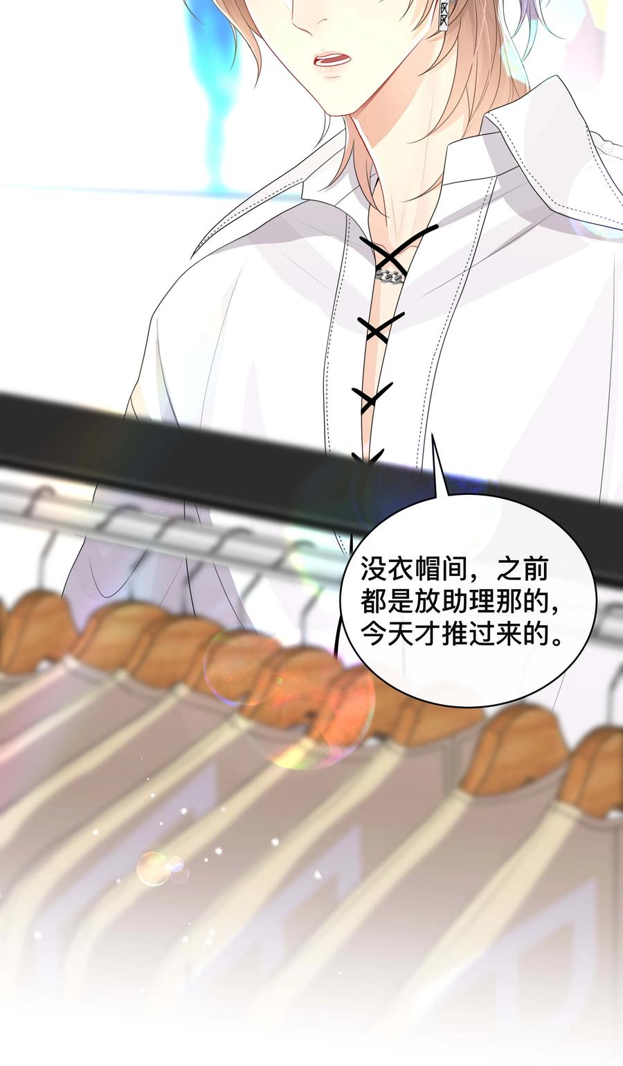 不可触及的他知乎漫画,034 一掷千金2图